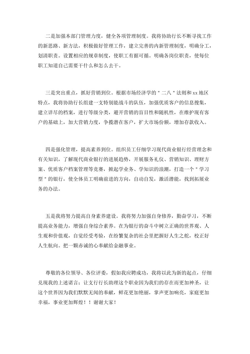 银行支行行长竞聘演讲稿2025(一)_第3页