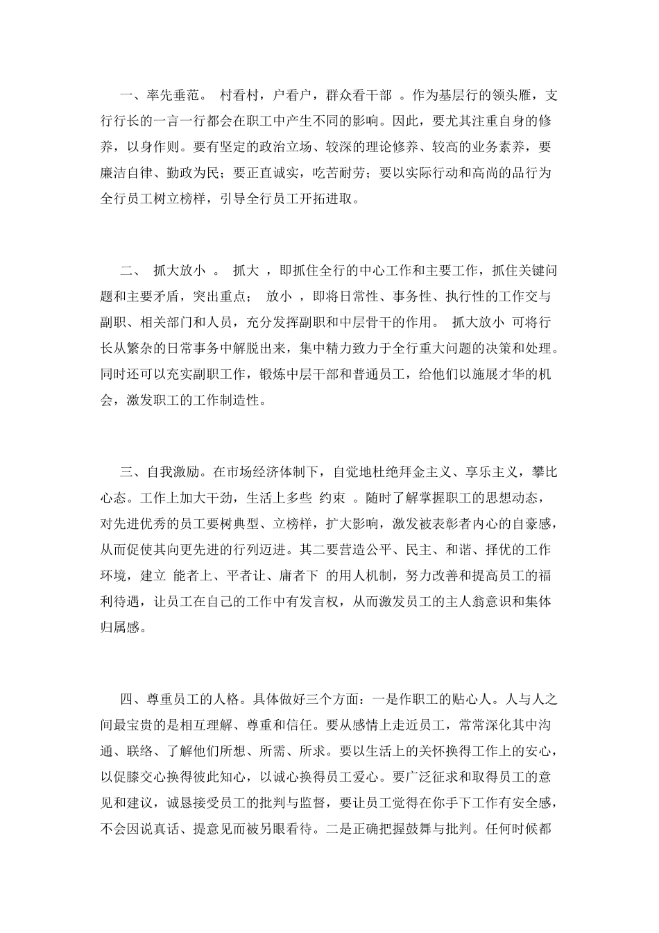 银行支行行长竞聘演讲稿2025(三)_第2页