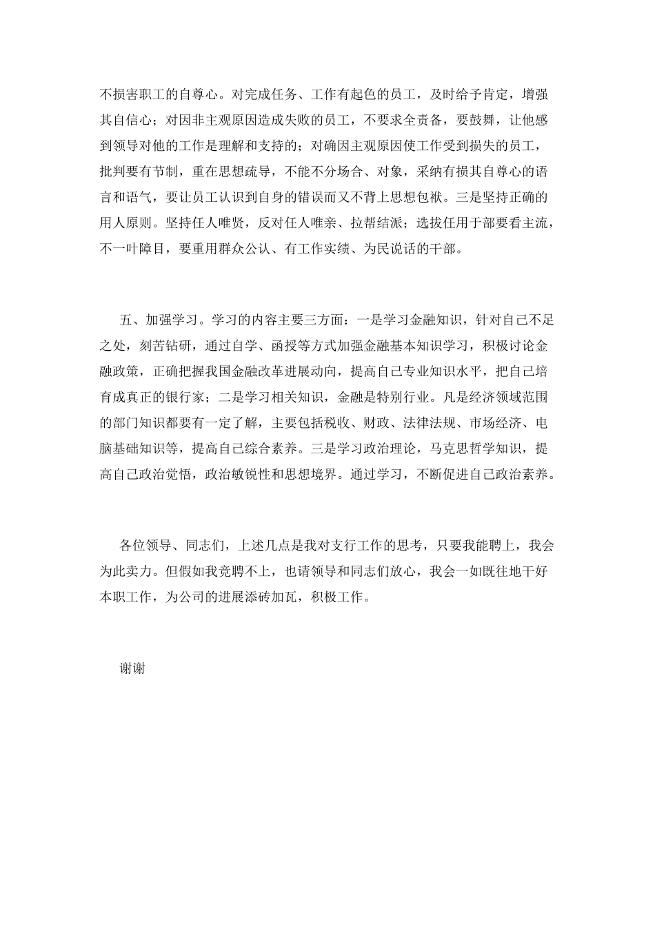 银行支行行长竞聘演讲稿2025(三)_第3页