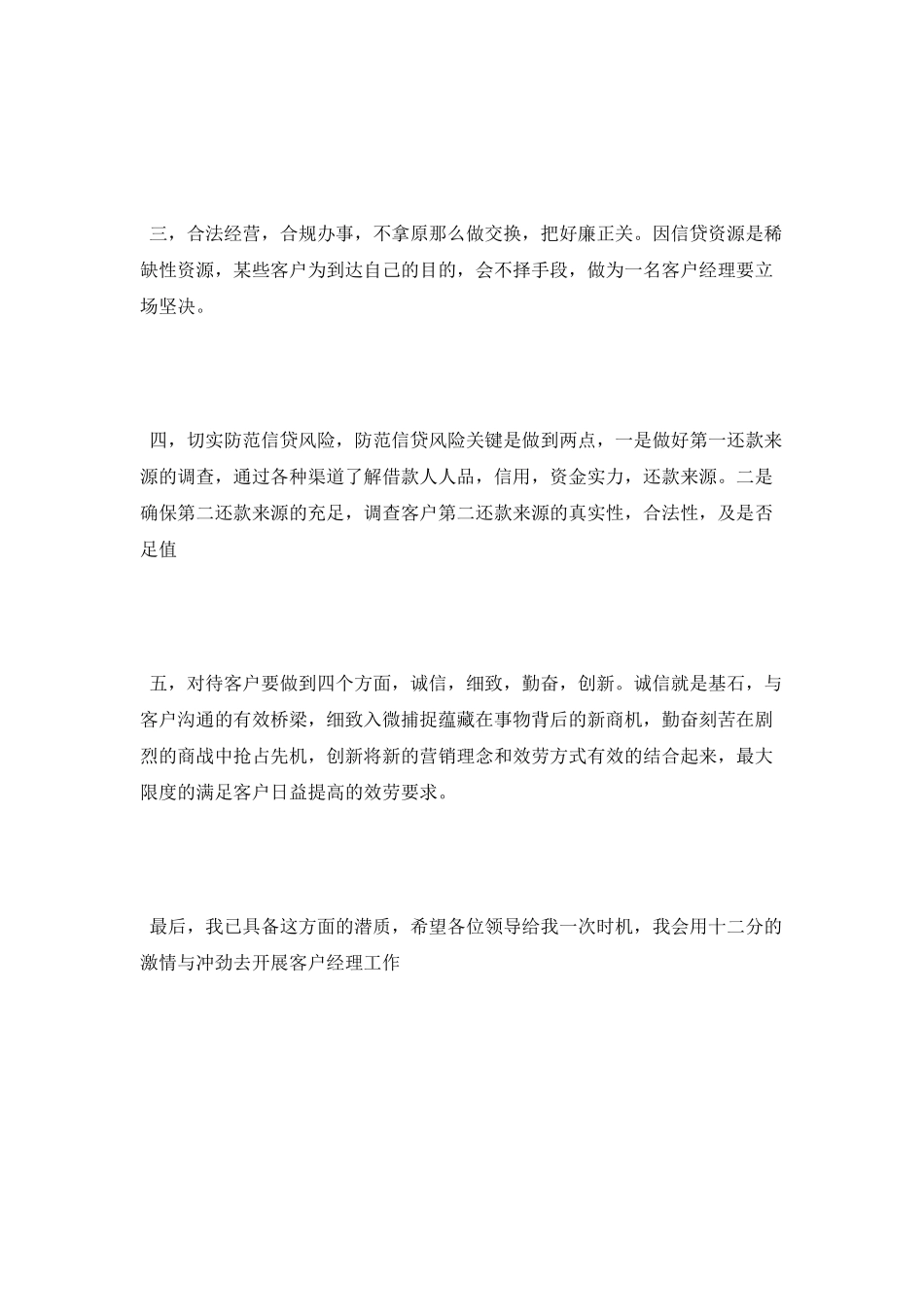 银行支行客户经理竞聘演讲稿_第2页