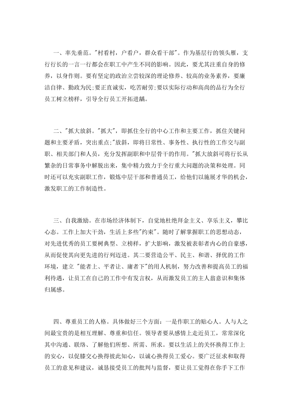 银行支行行长最新竞聘演讲稿_第2页