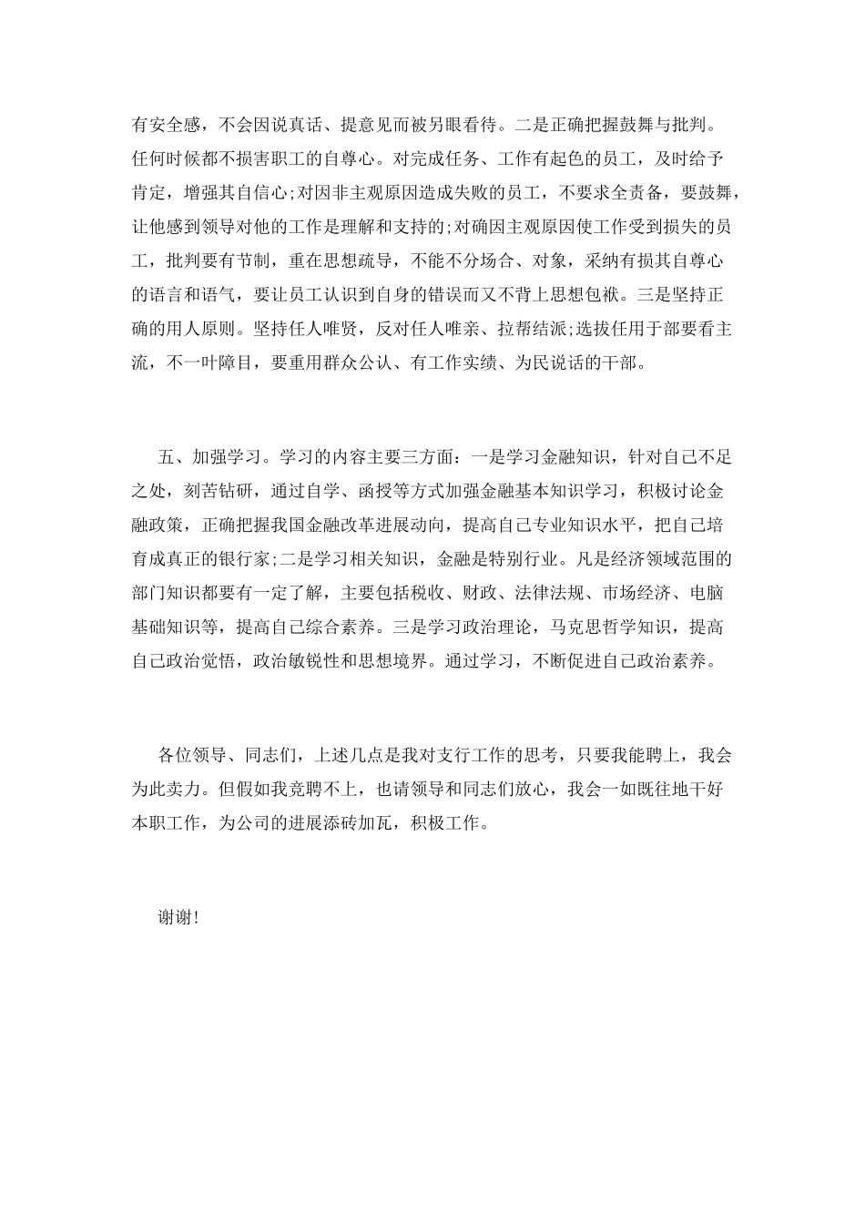 银行支行行长最新竞聘演讲稿_第3页