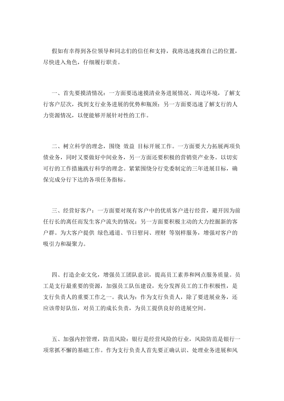 银行支行行长竞聘演讲稿2025_第2页