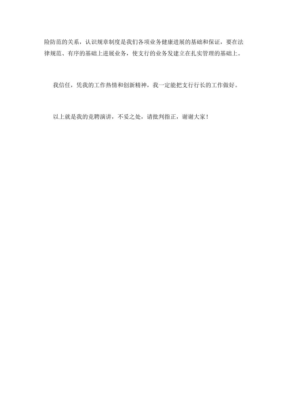 银行支行行长竞聘演讲稿2025_第3页