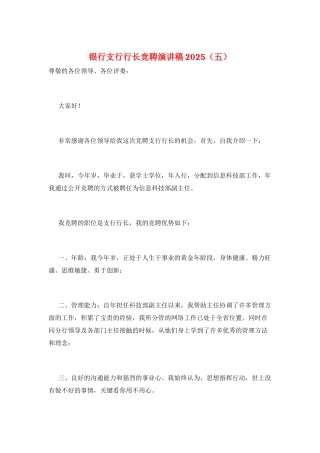 银行支行行长竞聘演讲稿2025