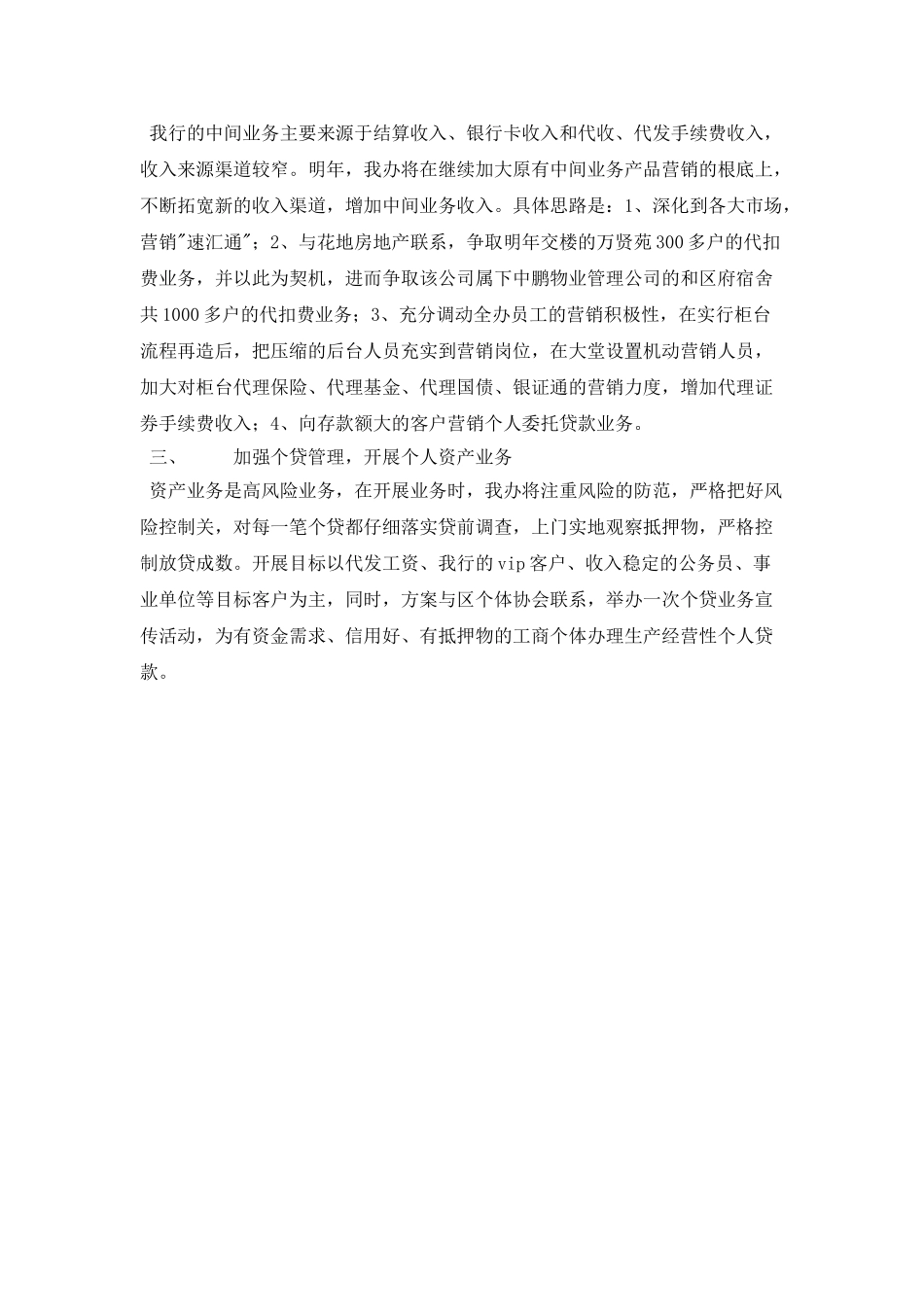 银行支行行长岗位竞职演讲稿_第2页