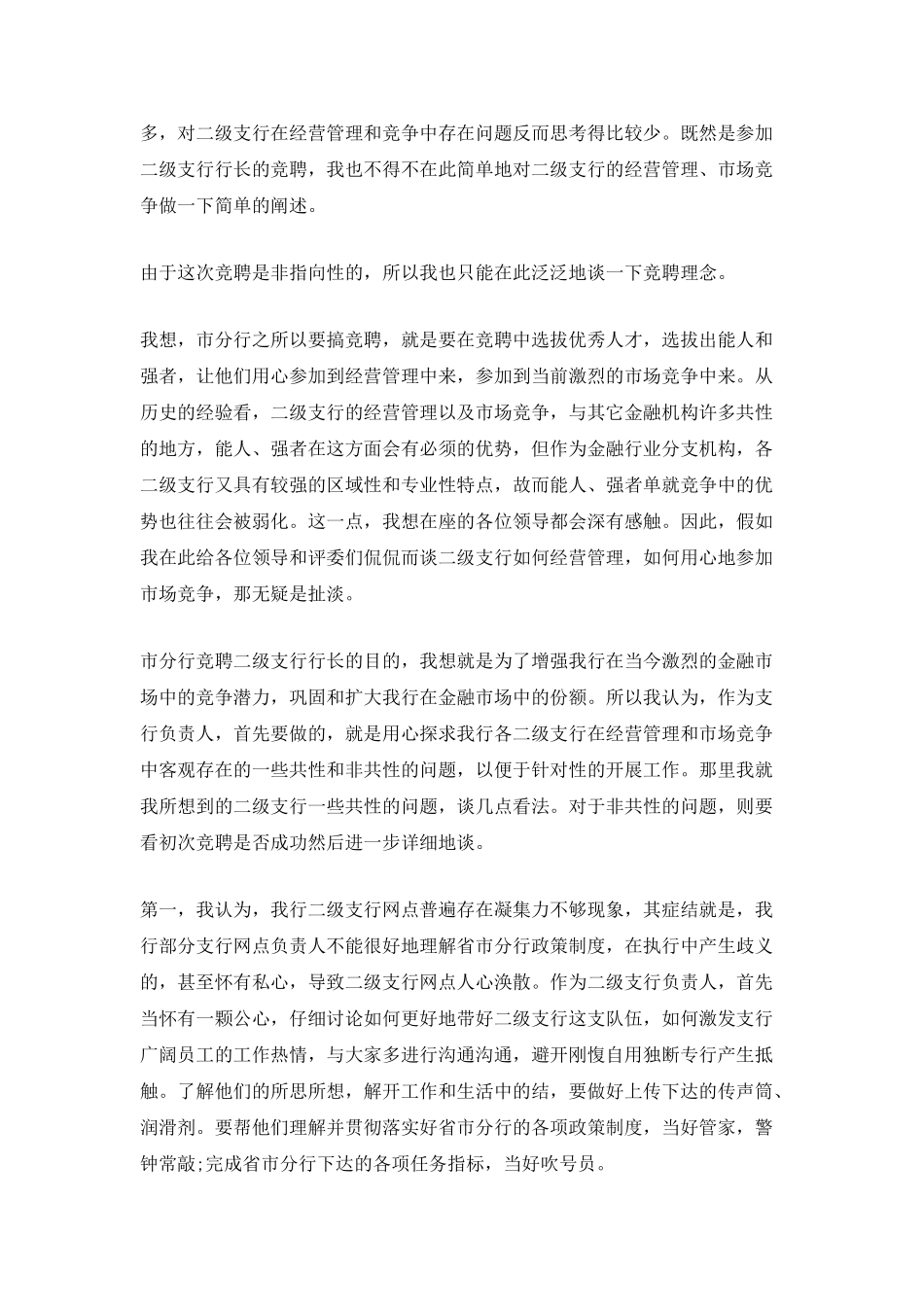 银行支行长竞聘演讲稿_第2页