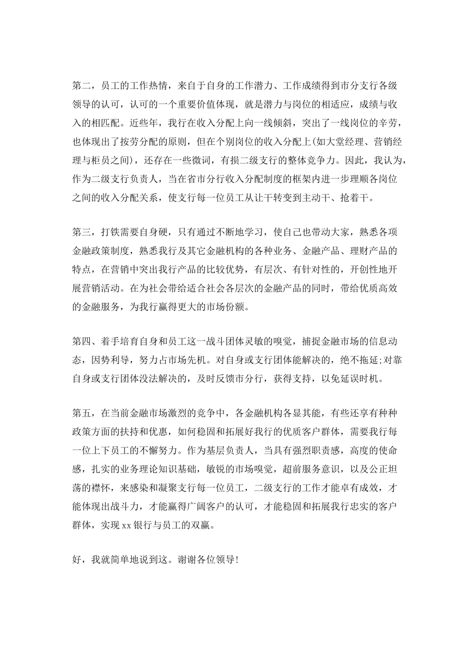 银行支行长竞聘演讲稿_第3页