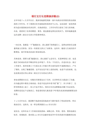 银行支行长竞聘演讲稿