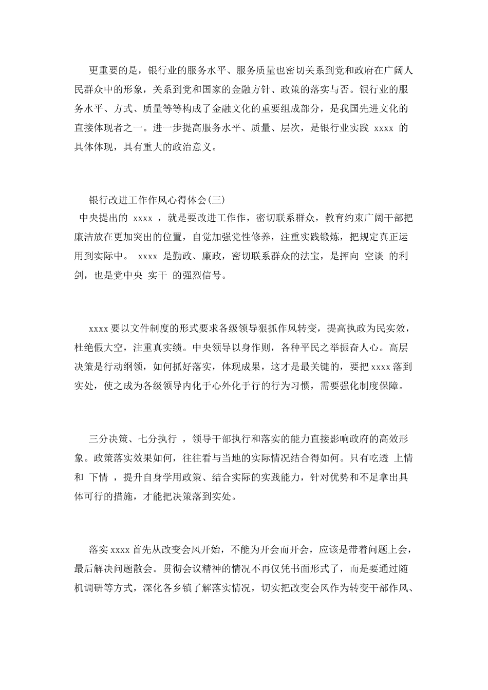 银行改进工作作风心得体会_第3页
