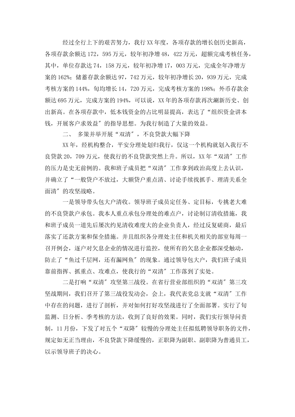 银行支行行长述职报告-0_第2页