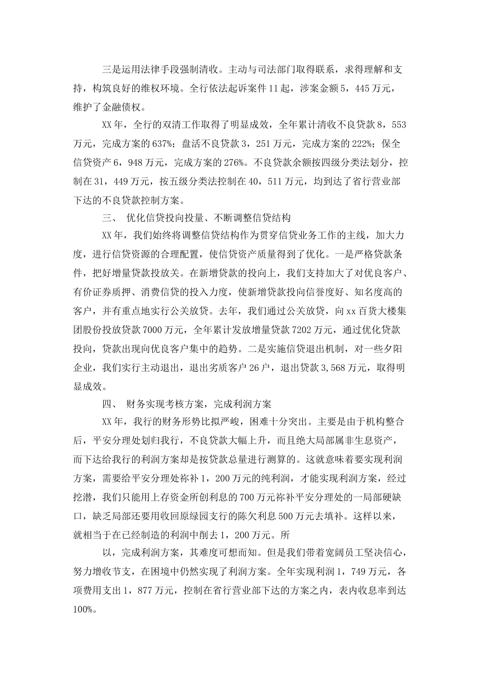 银行支行行长述职报告-0_第3页