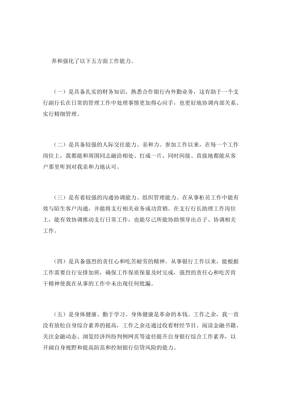 银行支行行长竞聘演讲稿2025(二)_第2页