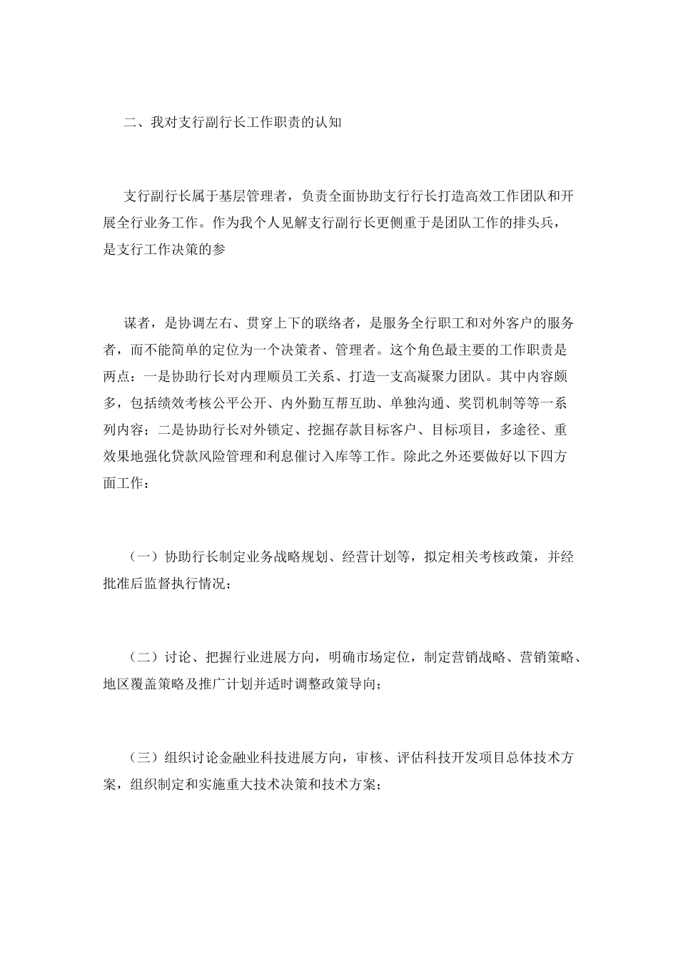 银行支行行长竞聘演讲稿2025(二)_第3页