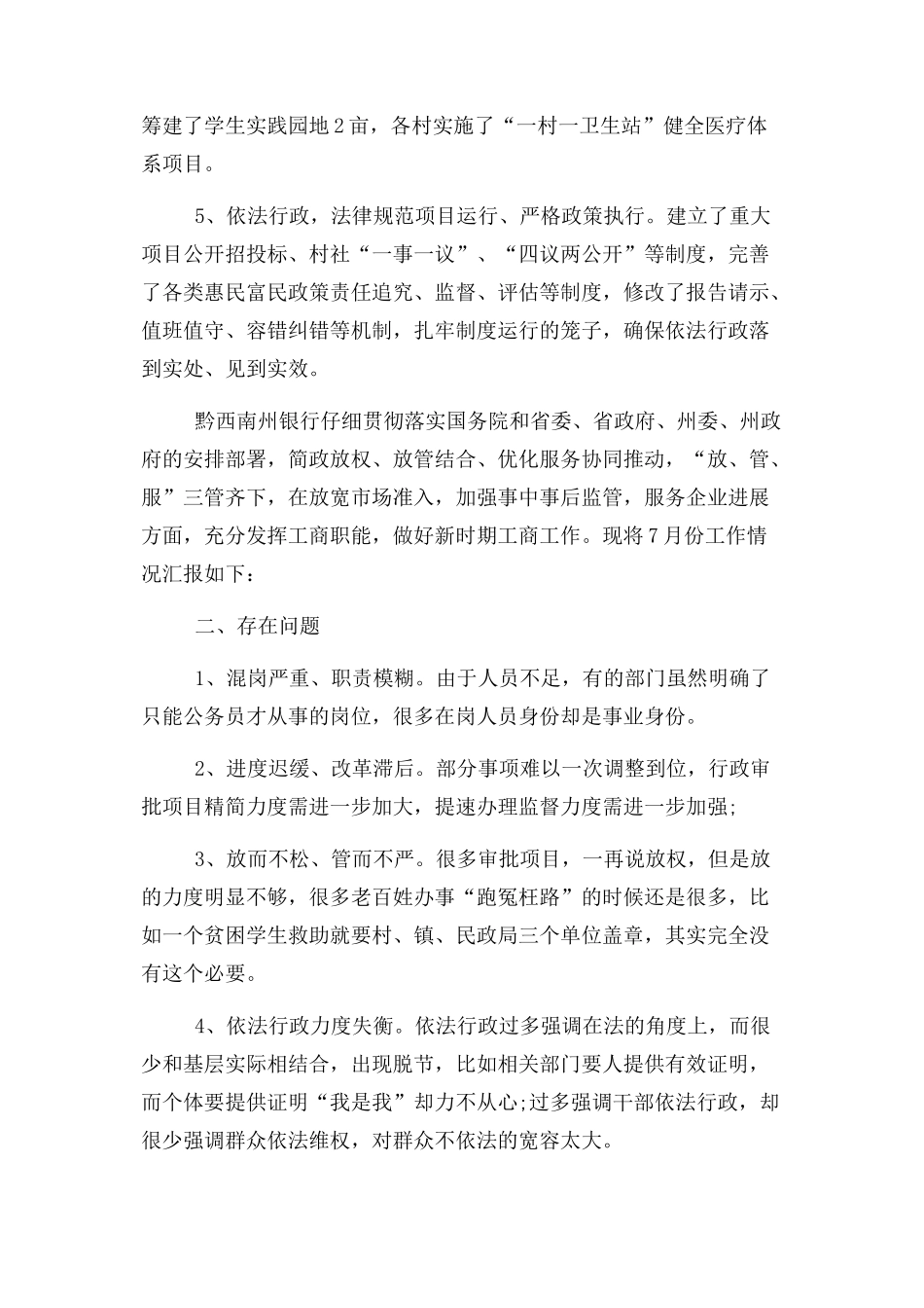 银行放管服自查报告_第2页