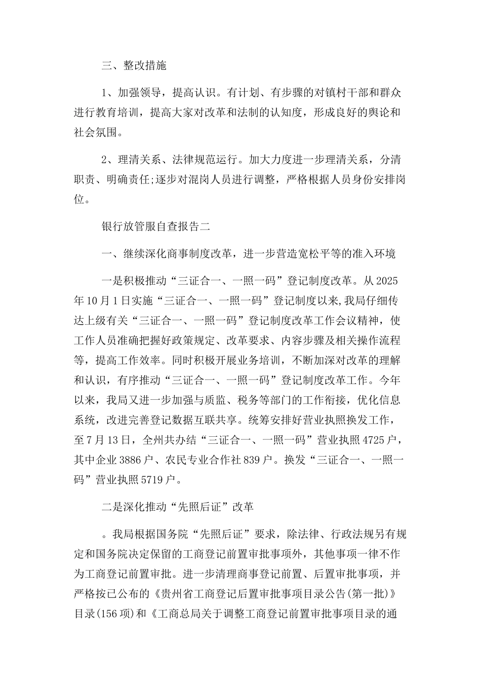 银行放管服自查报告_第3页