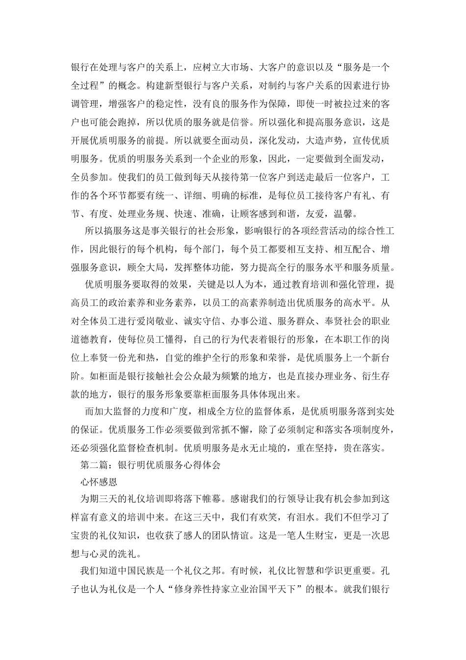 银行文明服务心得_第2页