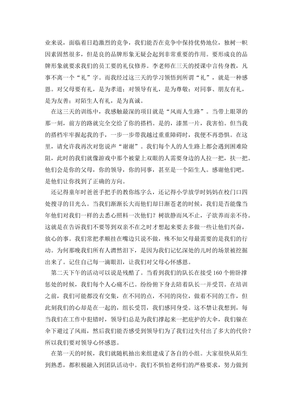 银行文明服务心得_第3页