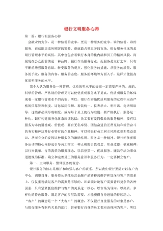 银行文明服务心得