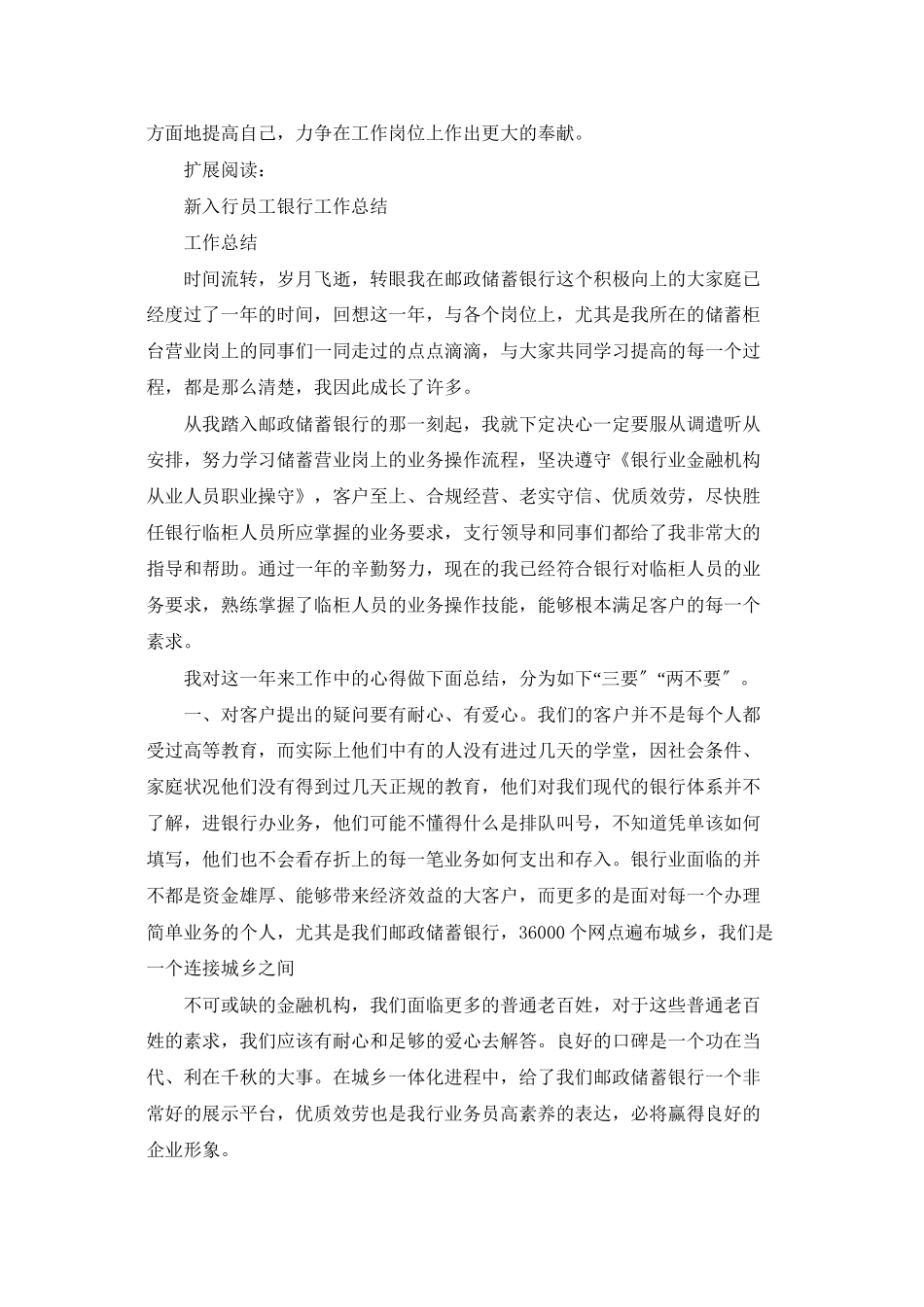 银行新入行员工个人述职报告_第2页
