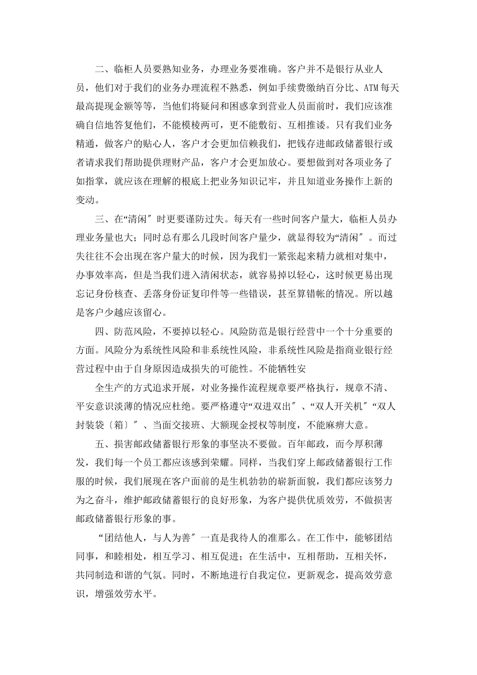 银行新入行员工个人述职报告_第3页