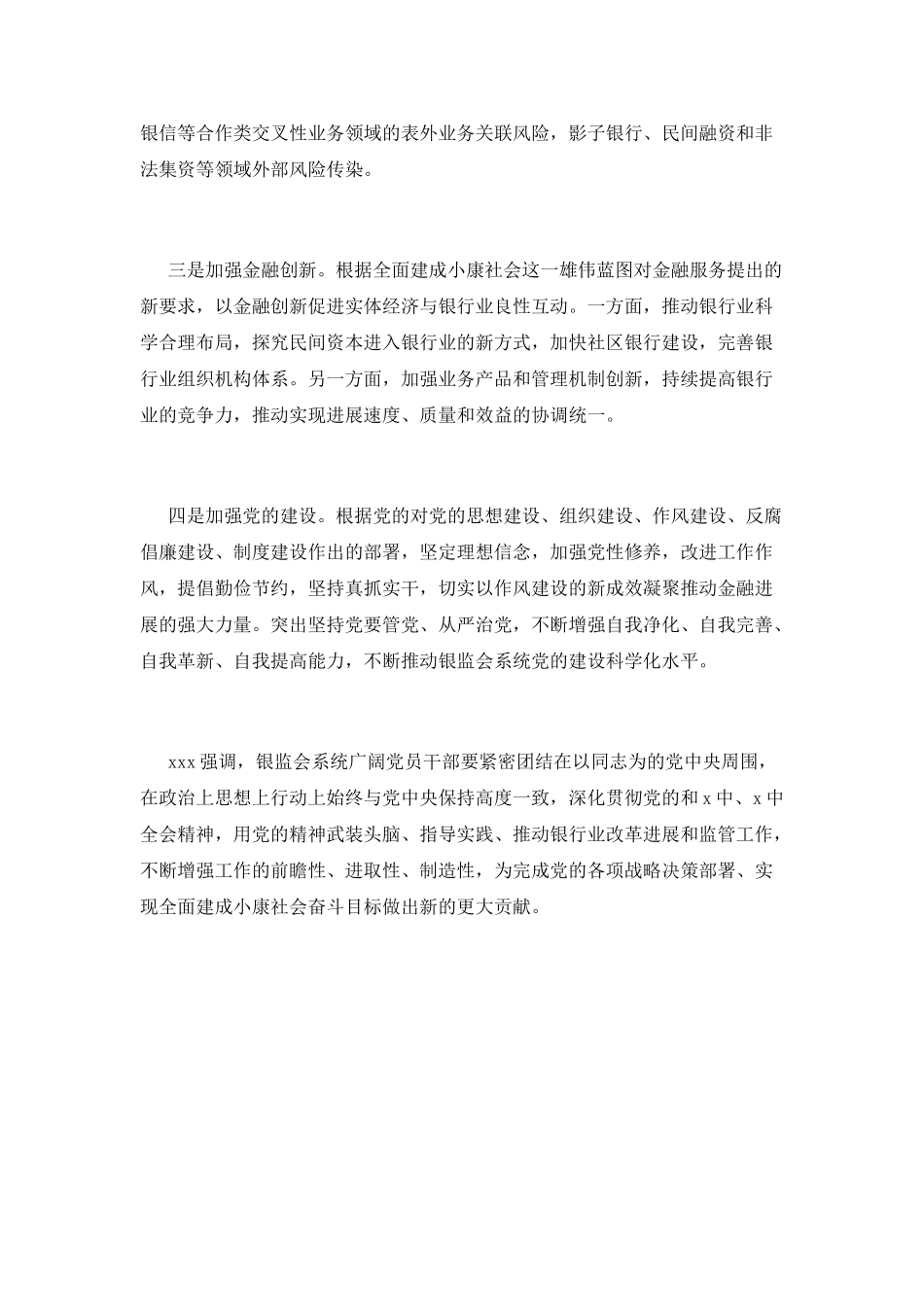 银行改进工作作风心得体会(一)_第2页