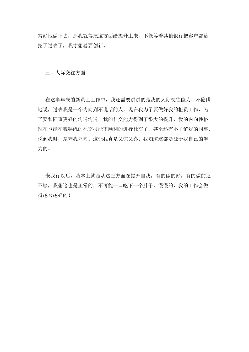 银行新员工工作自我鉴定_第2页