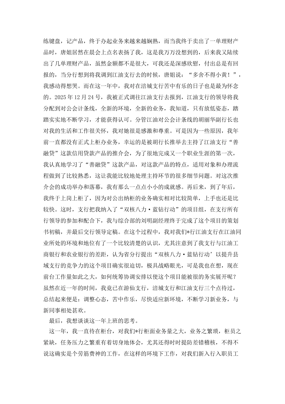 银行新职员工作一年心得体会_第2页