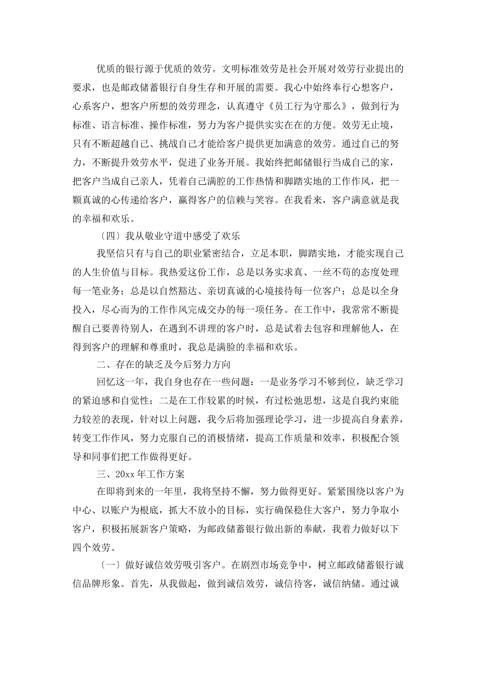 银行新柜员年终工作总结1000字_第2页