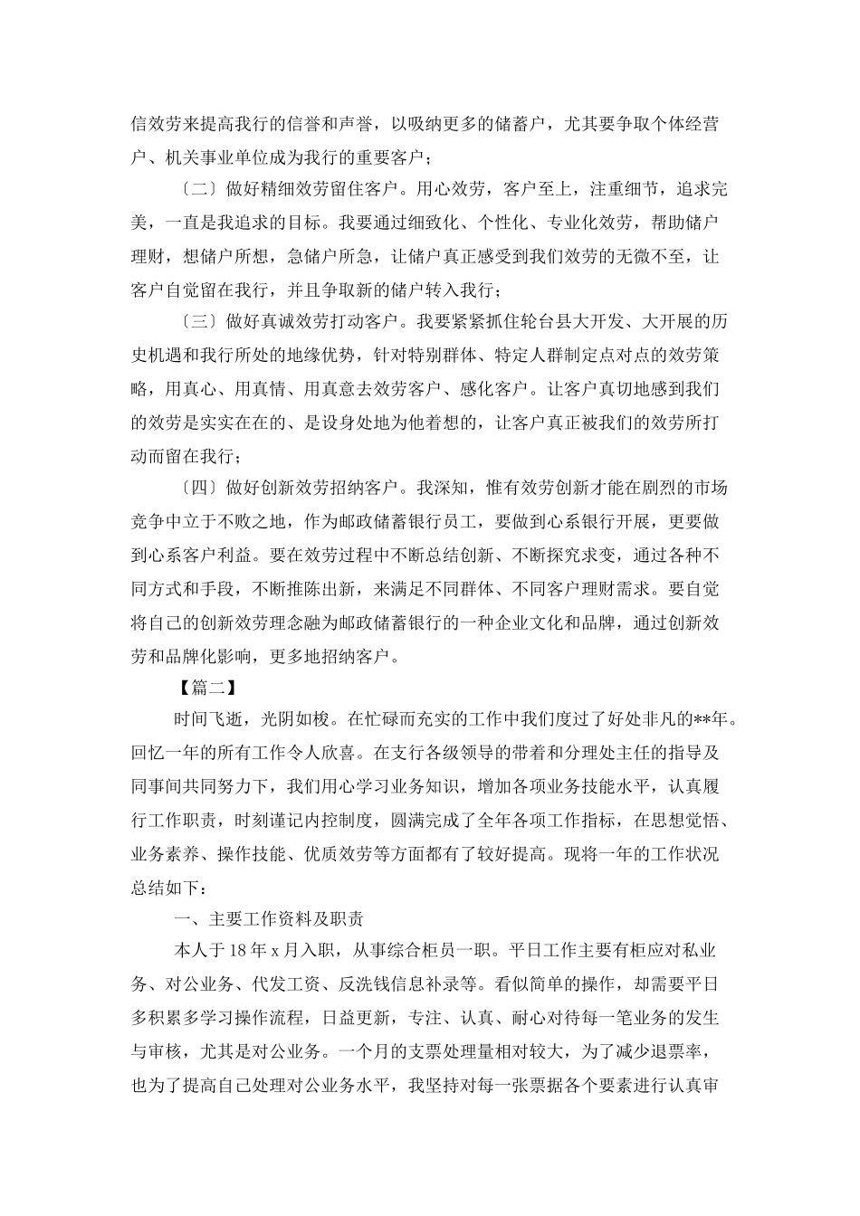 银行新柜员年终工作总结1000字_第3页