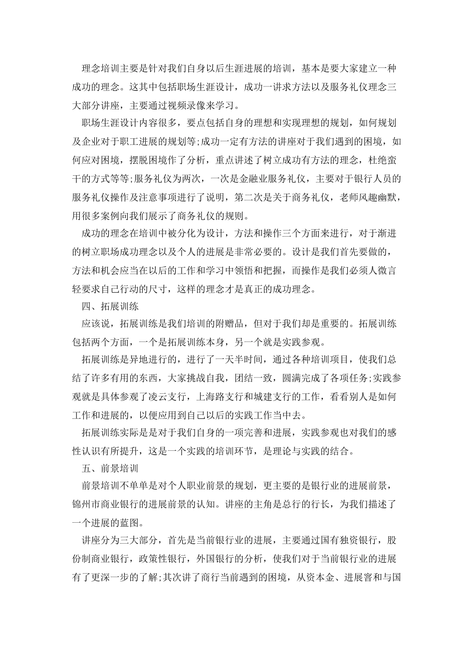 银行新员工心得体会_第2页