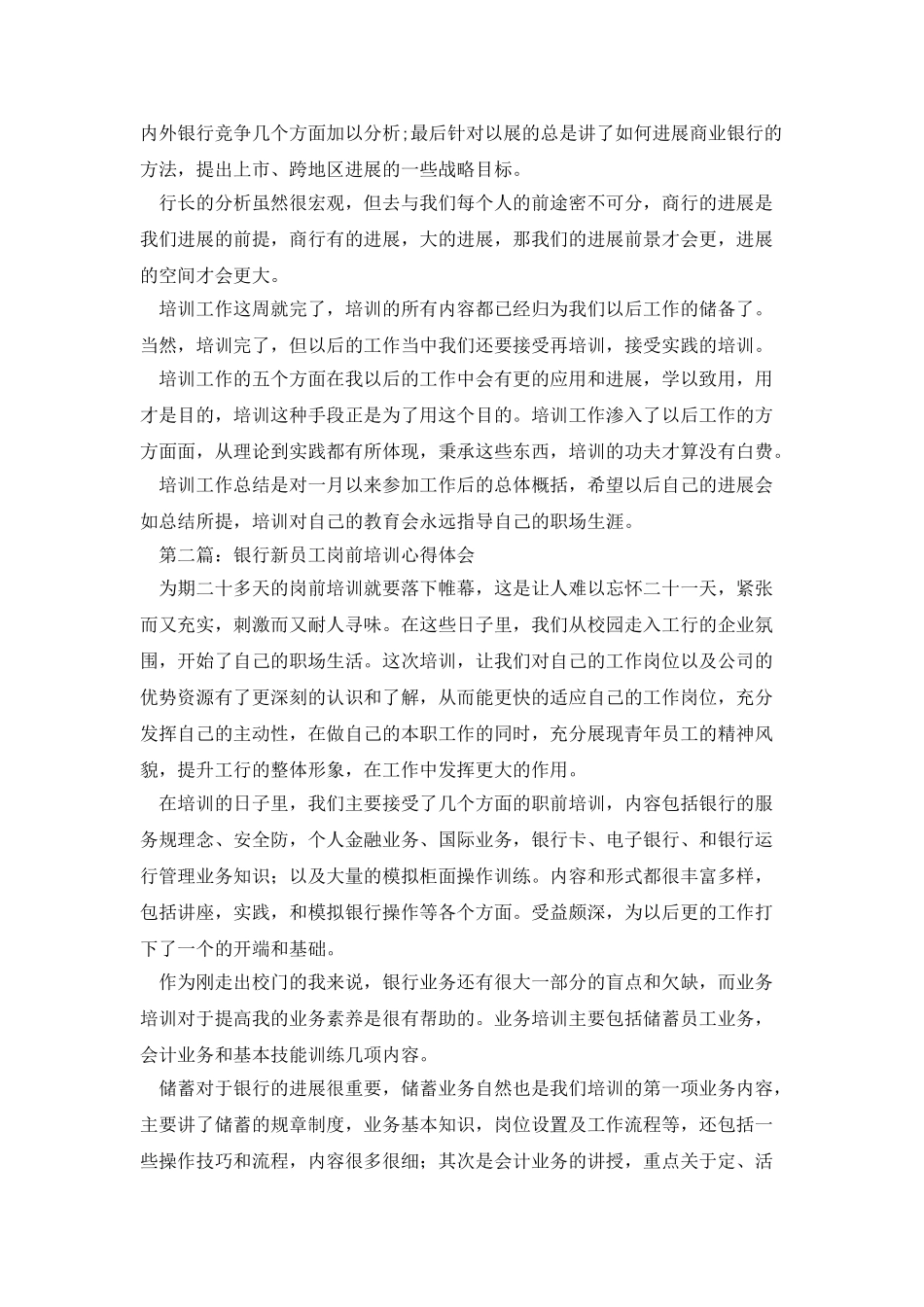 银行新员工心得体会_第3页