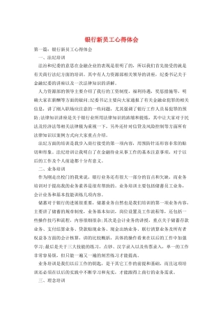 银行新员工心得体会