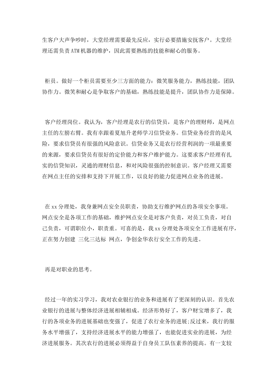 银行新员工实习转正总结2025_第2页