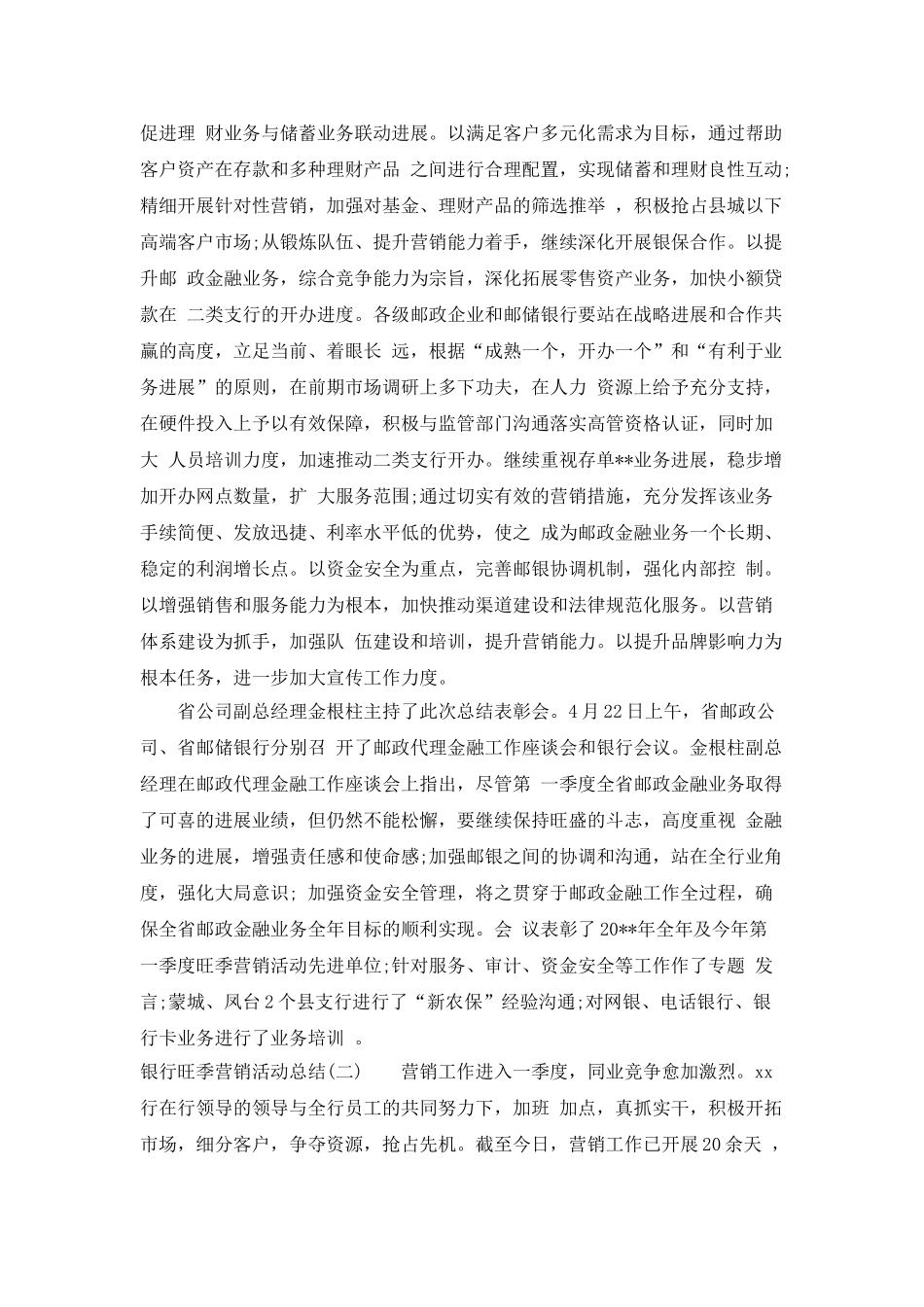 银行旺季营销活动总结_第3页