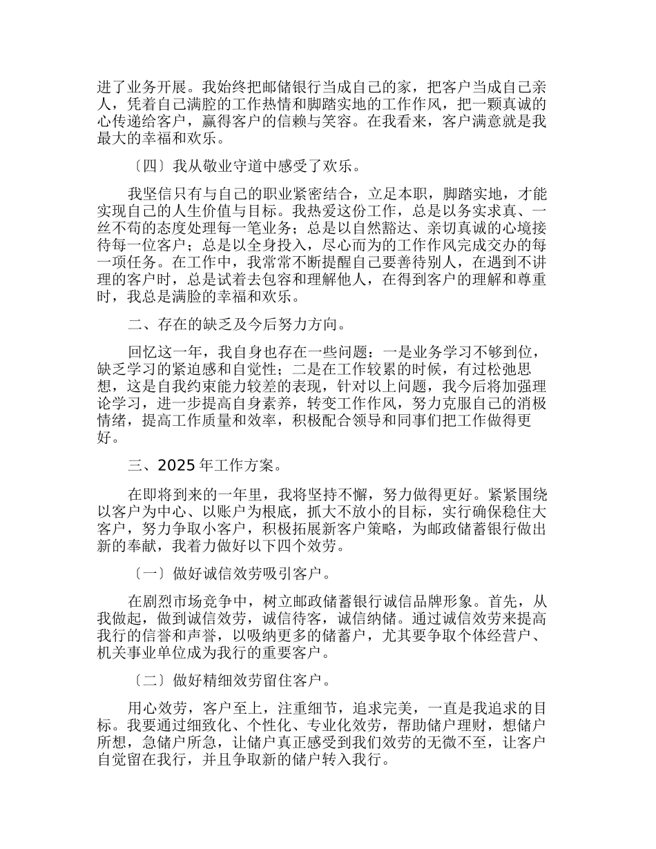 银行新员工的个人工作总结_第2页