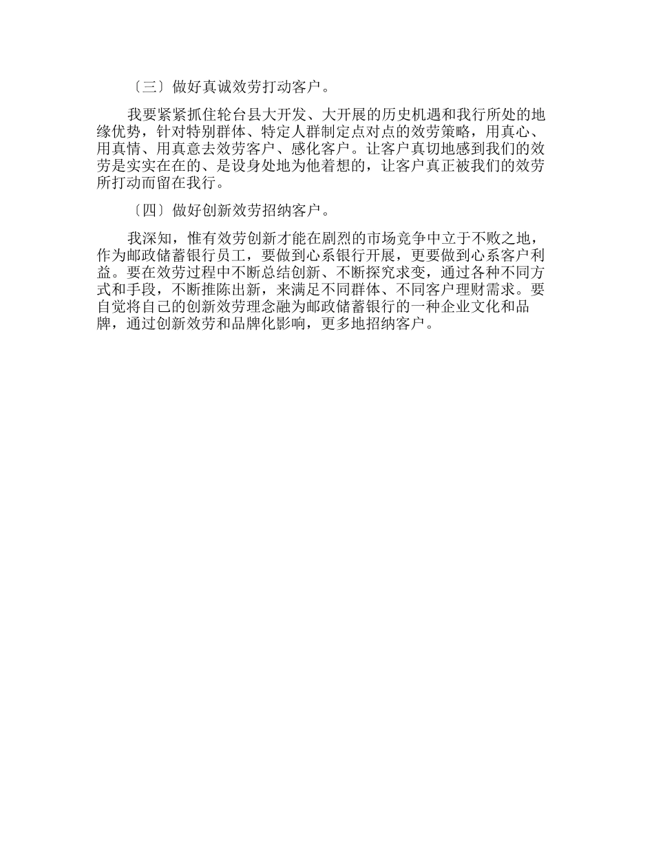 银行新员工的个人工作总结_第3页