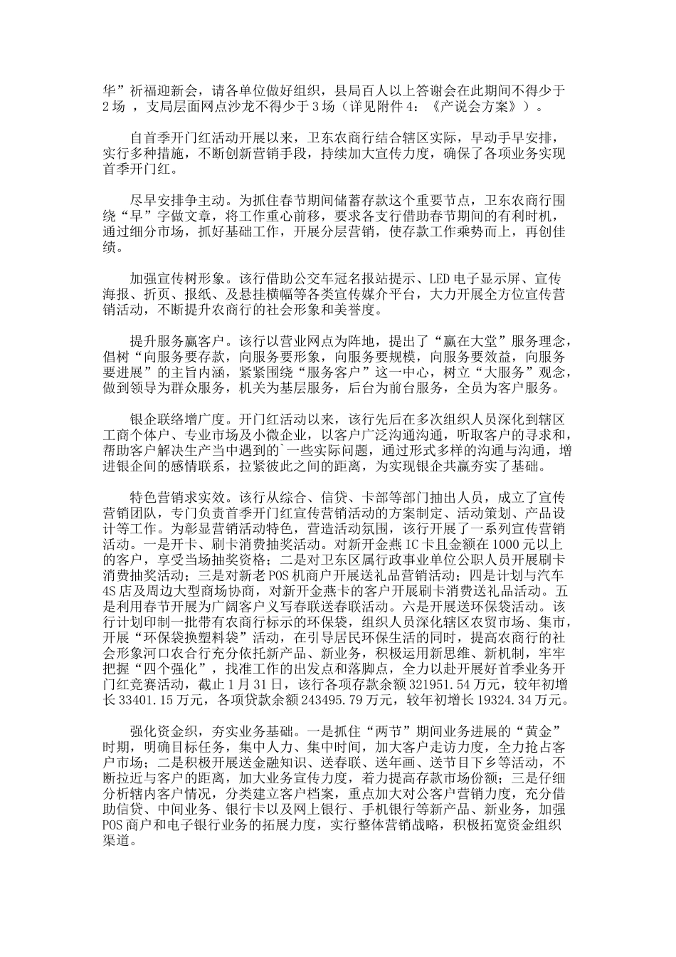 银行春节首季营销方案_第2页
