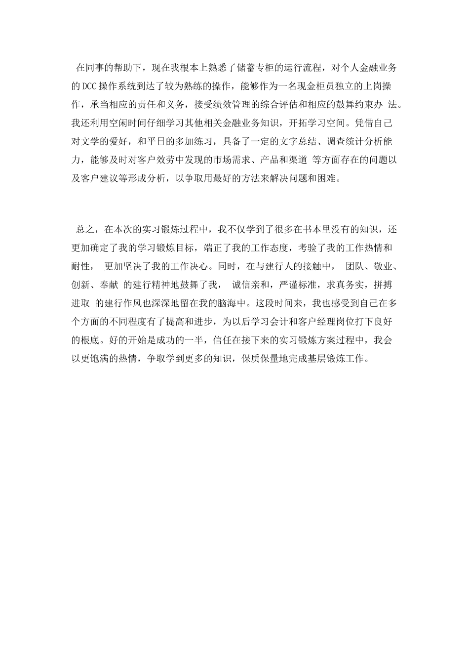 银行最新一周工作总结_第2页