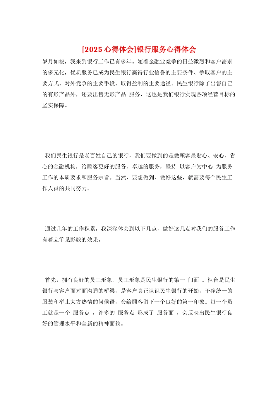 银行服务心得体会_第1页