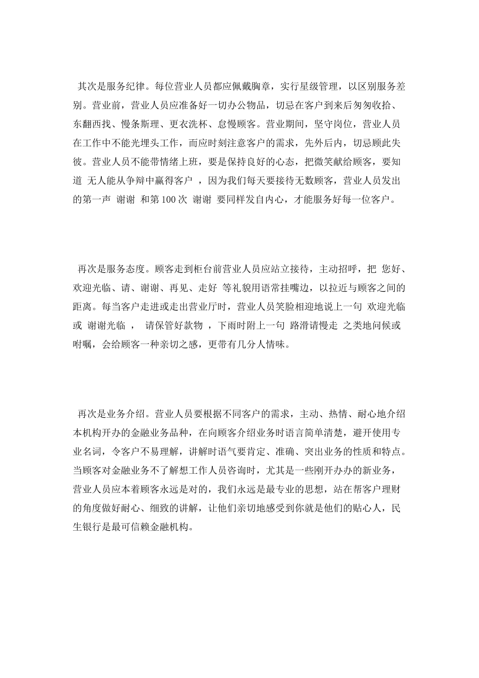 银行服务心得体会_第2页