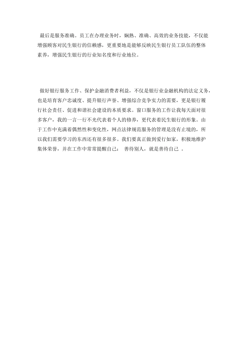 银行服务心得体会_第3页