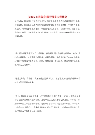 银行服务心得体会