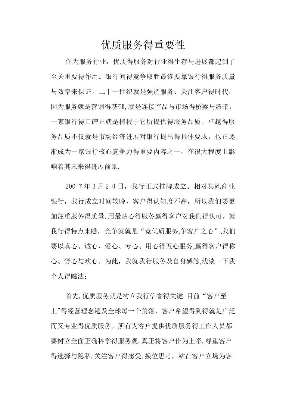 银行服务的重要性_第1页