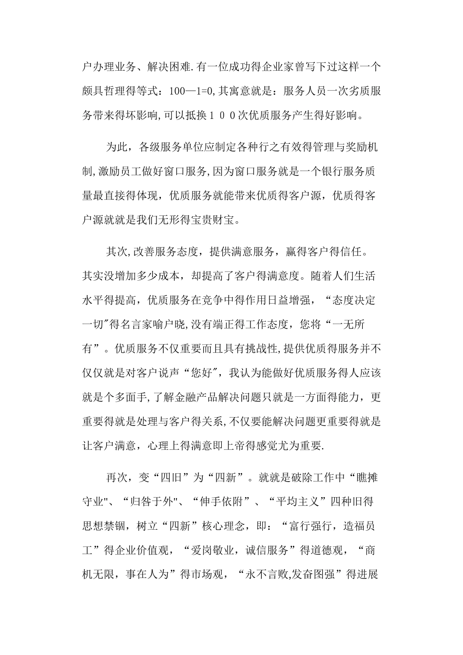 银行服务的重要性_第2页