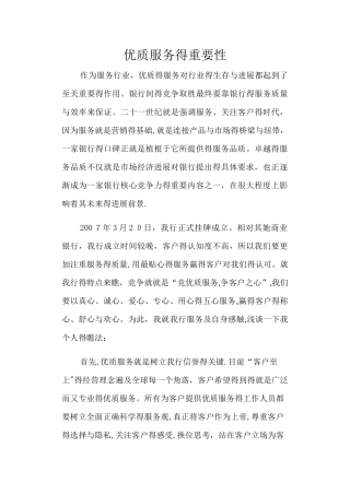 银行服务的重要性
