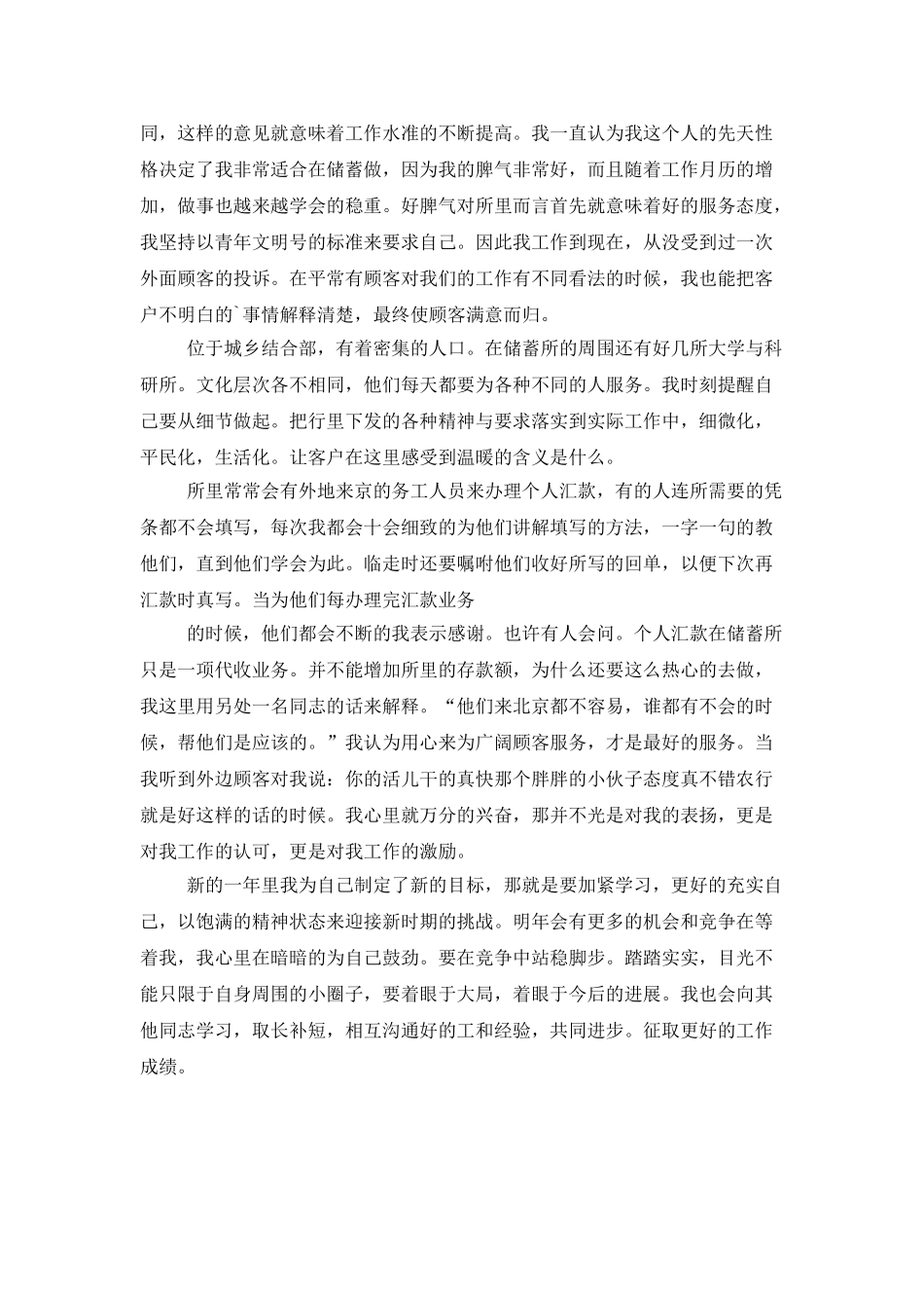 银行日常的工作总结_第2页