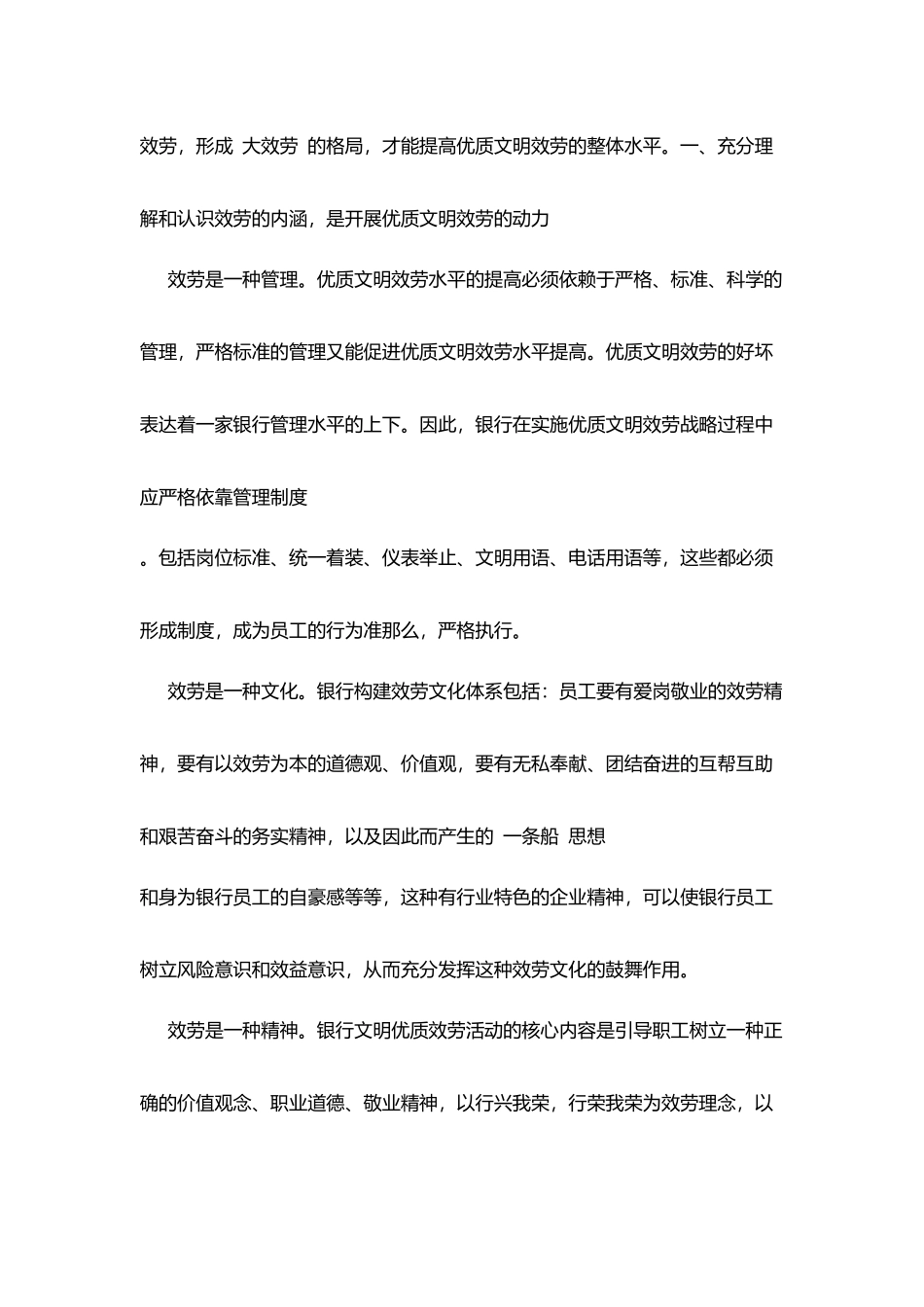 银行有服务工作心得体会_第2页