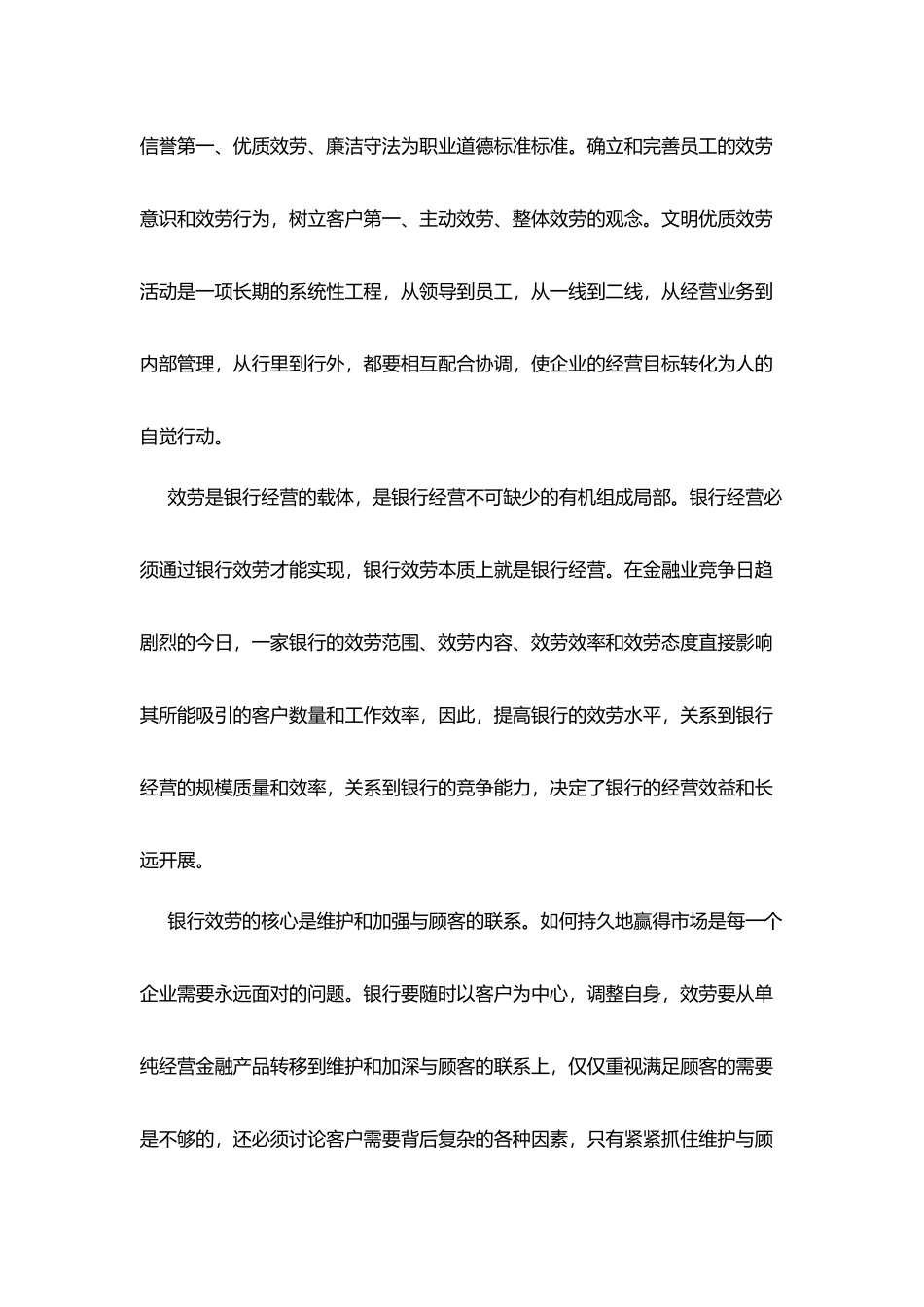 银行有服务工作心得体会_第3页