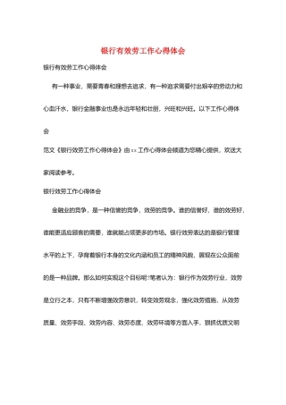 银行有服务工作心得体会